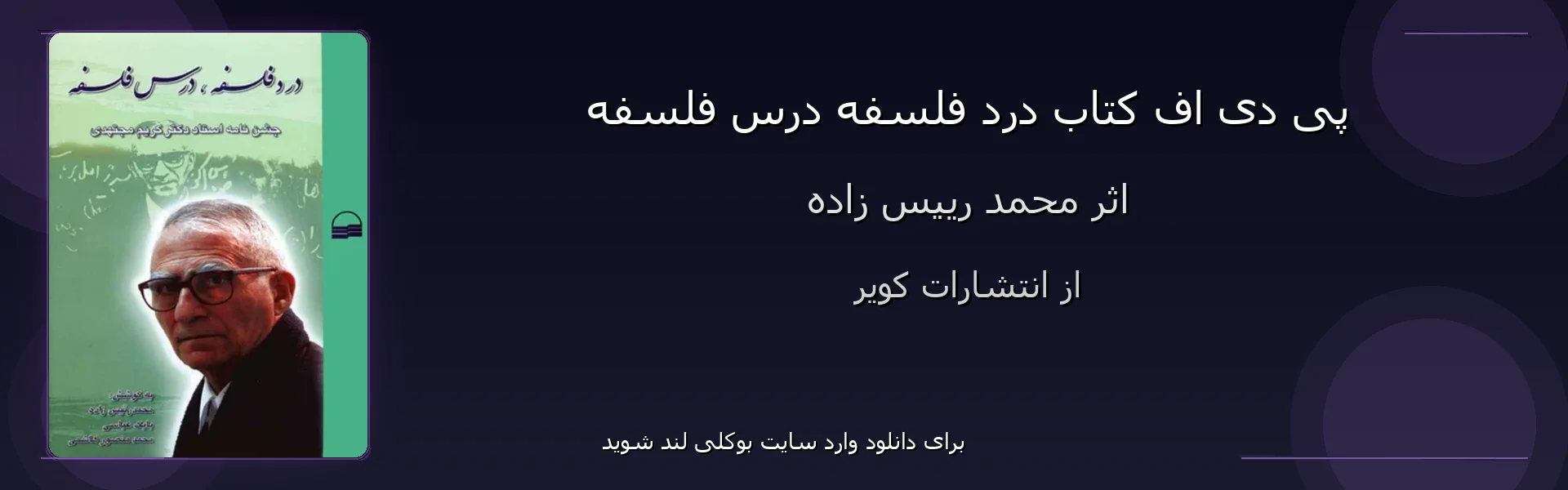درد فلسفه درس فلسفه - بنر - فایل استور
